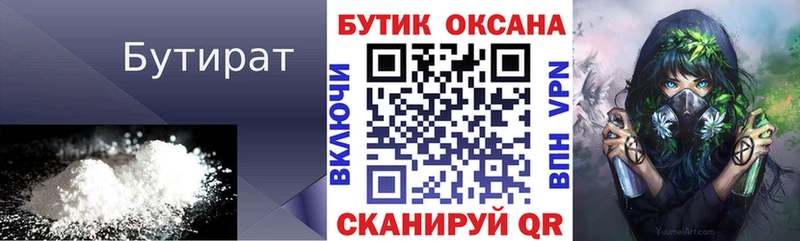 БУТИРАТ оксана  наркота  Ржев 